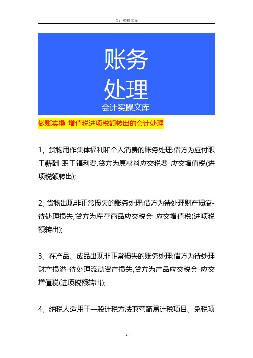 做账实操-增值税进项税额转出的会计处理