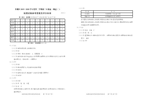 2020北京东城初三二模答案(地理)