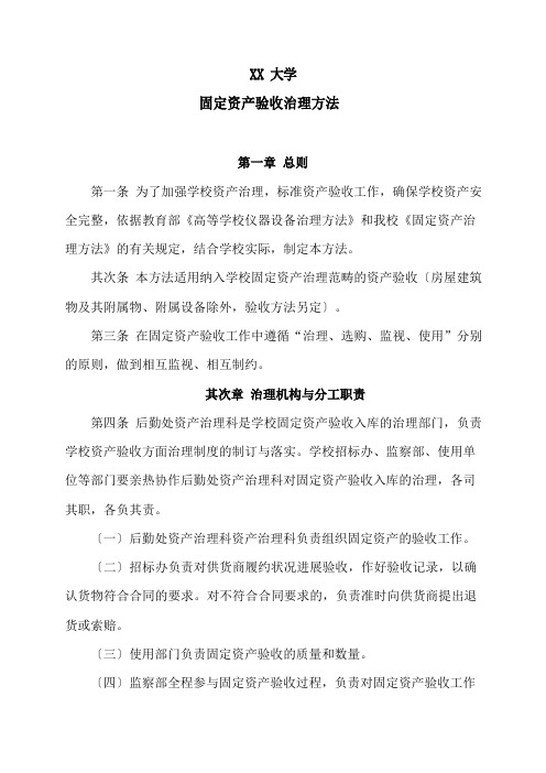 大学固定资产验收管理办法