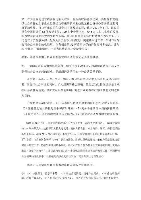 《公共关系学》[0362]《公共关系学》