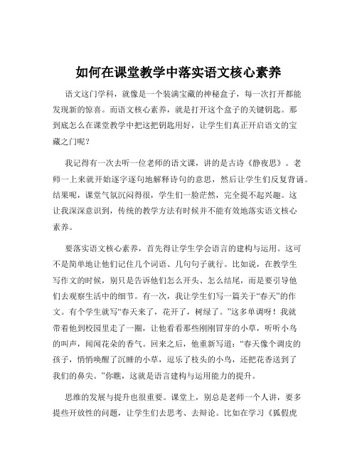 如何在课堂教学中落实语文核心素养