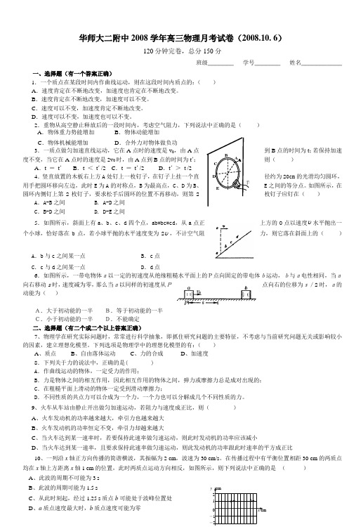 华师大二附中2008学年高三物理月考试卷(200