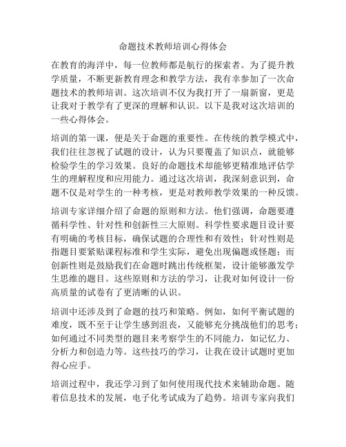 命题技术教师培训心得体会