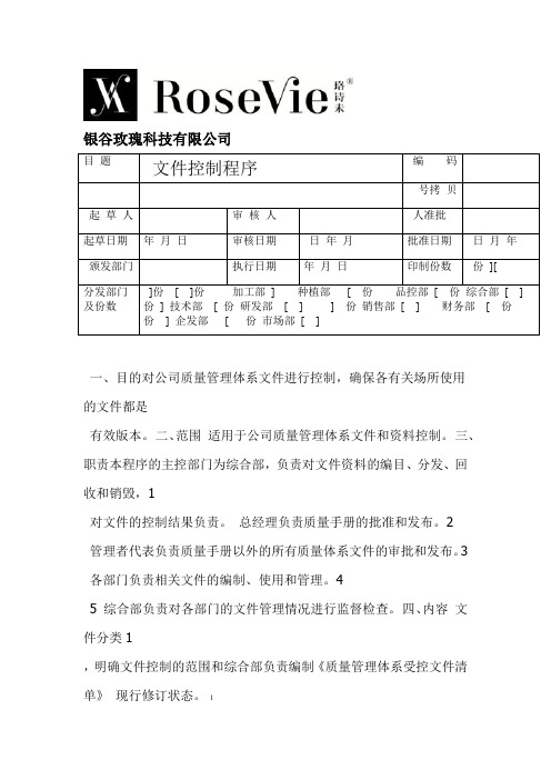 质量体系文件通用格式模板