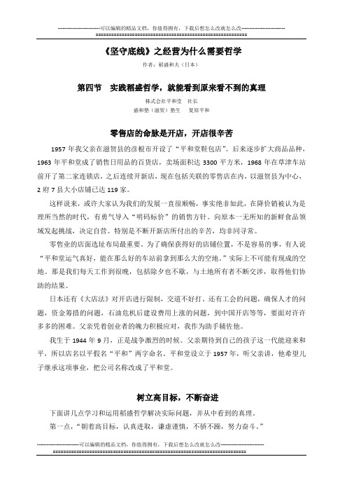 《坚守底线》之经营为什么需要哲学