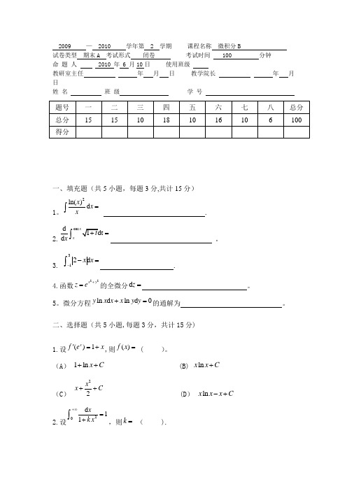 微积分试卷及答案