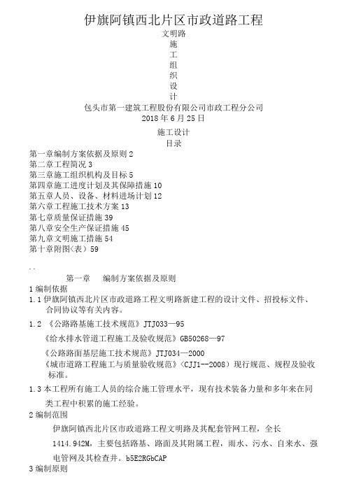 市政道路工程施工组织设计