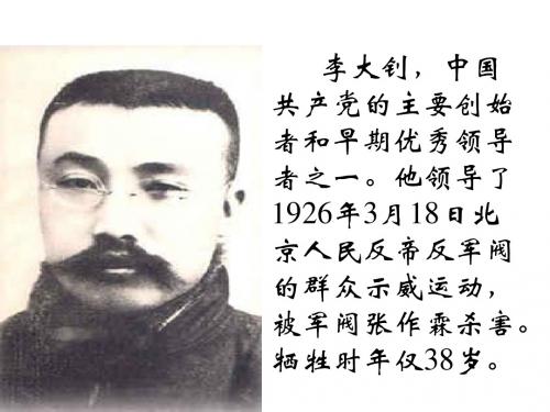 《十六年前的回忆》课件