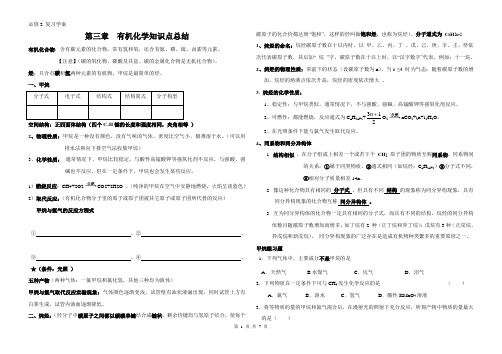 高一必修2有机化学期末复习提纲