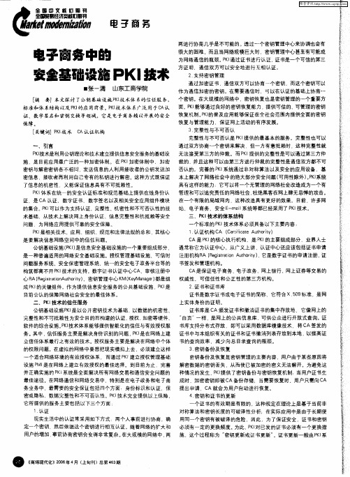 电子商务中的安全基础设施PKI技术