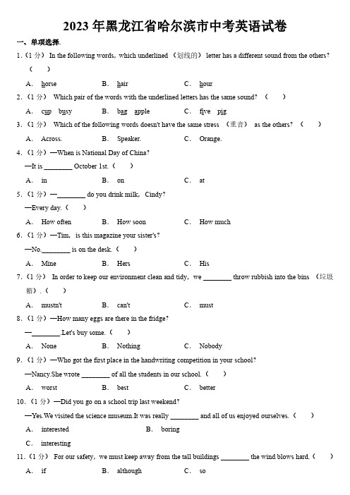 2023年黑龙江省哈尔滨市中考英语试卷【附参考答案】