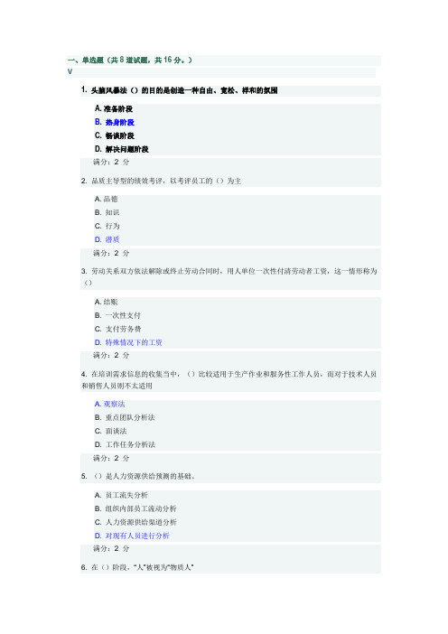 福师《人力资源管理学》在线作业二