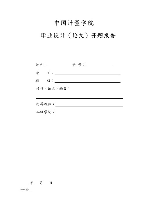 数字温度计(开题报告)