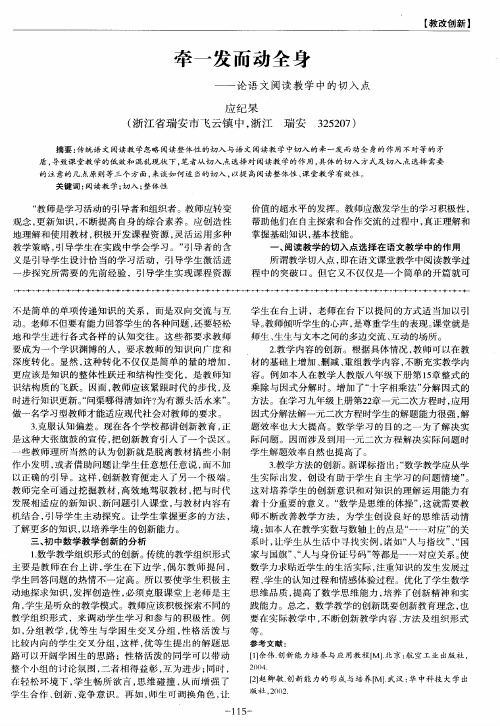 牵一发而动全身——论语文阅读教学中的切入点