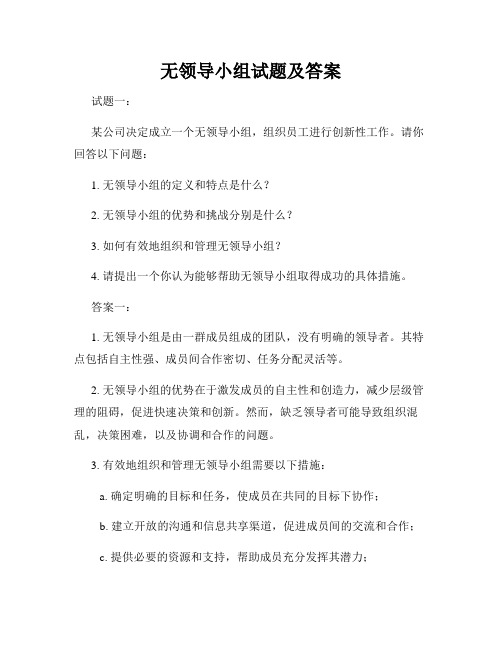 无领导小组试题及答案