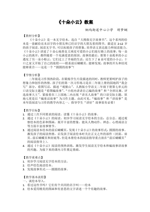 人教版二年级语文下册无字绘本《十朵小云》阅读指导课——讲故事方法指导