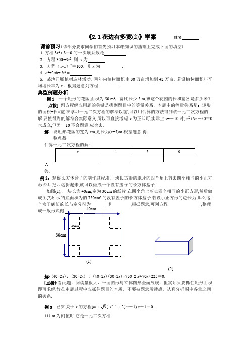 《2.1花边有多宽(2)》学案