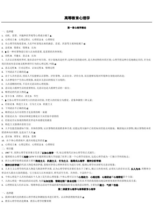 江西省高校教师岗前培训高等教育心理学题库