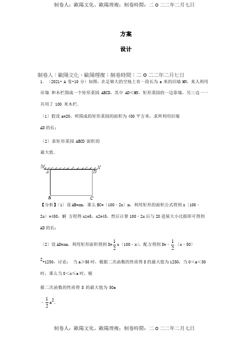 中考数学试卷分类汇编方案设计含解析试题