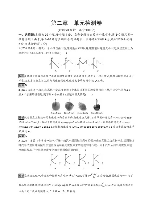 高中物理(新人教版)必修第一册课后习题：第二章单元检测卷(课后习题)【含答案及解析】