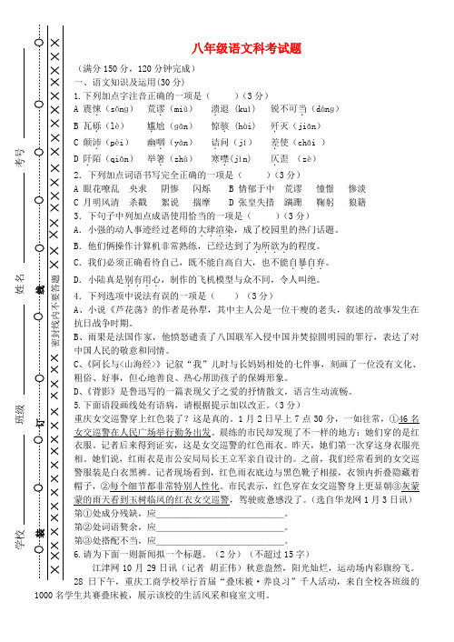 重庆市江津区八年级语文上学期期末联考试题 苏教版