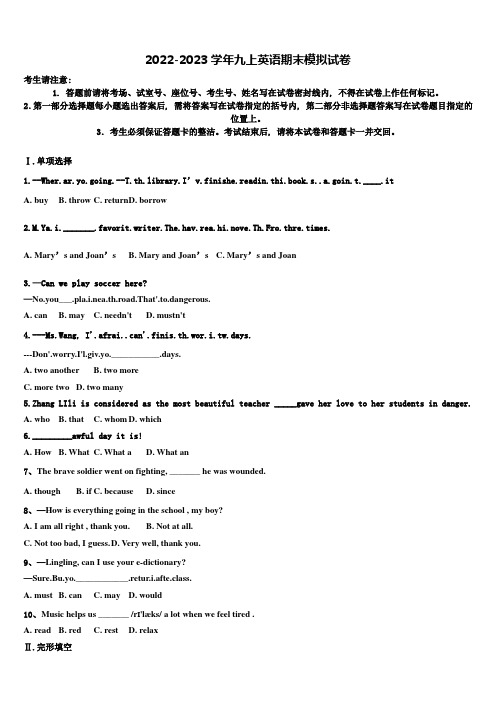 2023届广东省深圳市南山外国语学校九年级英语第一学期期末统考模拟试题含解析