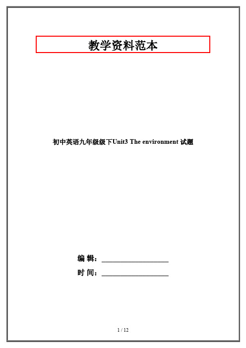 初中英语九年级级下Unit3 The environment 试题