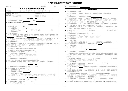 广州住宅建筑绿色建筑设计指引