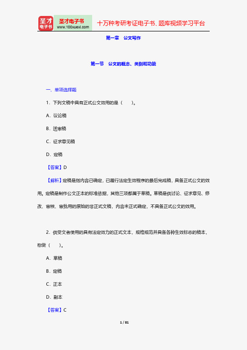 安徽省农村信用社公开招聘工作人员考试公共基础知识题库银行公文写作与处理公文写作【圣才出品】