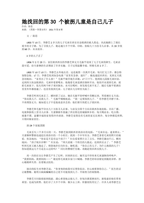 她找回的第30 个被拐儿童是自己儿子