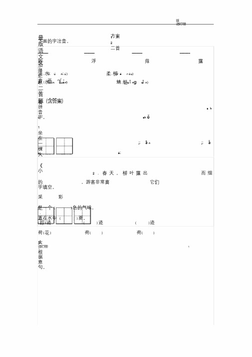 最新部编版一年级语文下册课文12古诗二首同步检测试题(含答案)