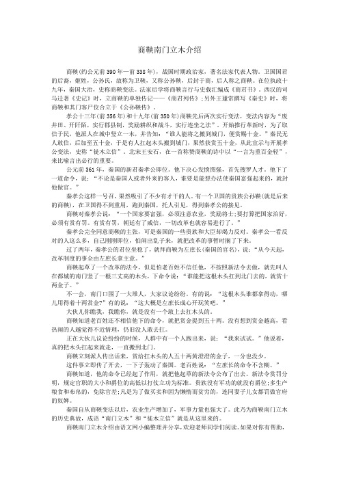 商鞅南门立木介绍