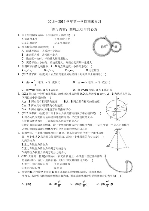 练习内容：圆周运动与向心力