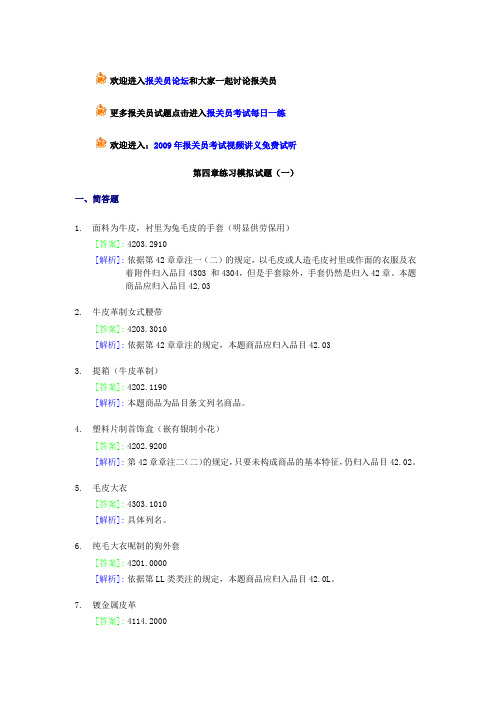 第四章商品编码模拟练习题(word下载)