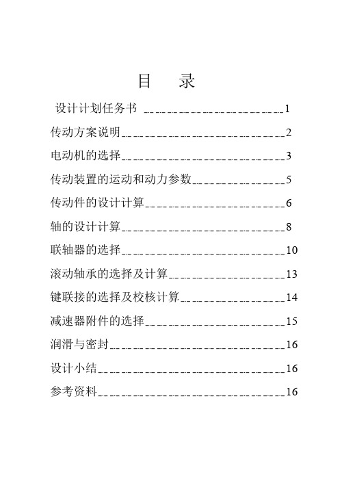 一级-链式提升机（有全套CAD图纸）