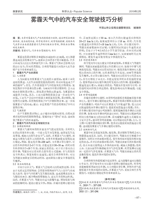 雾霾天气中的汽车安全驾驶技巧分析