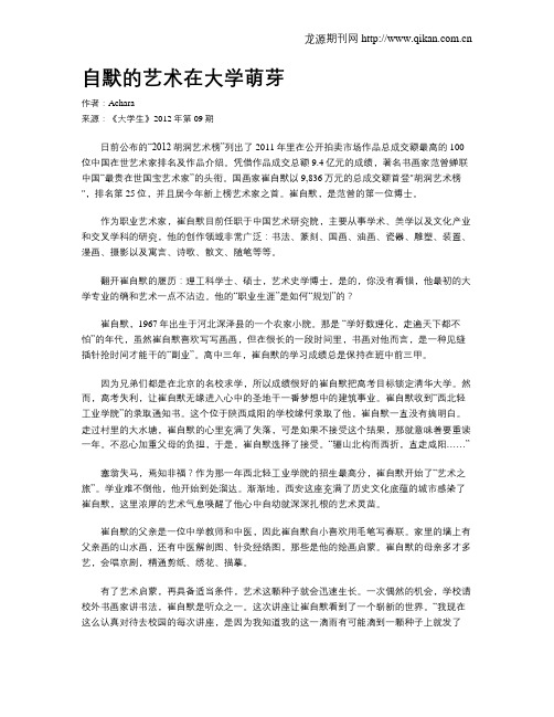 自默的艺术在大学萌芽