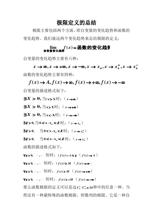 极限定义的总结