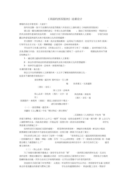《美丽的西双版纳》说课稿吴亚静