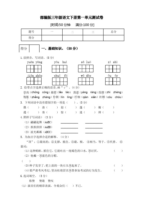 部编版小学语文三年级下册单元过关检测试题及答案(全册)