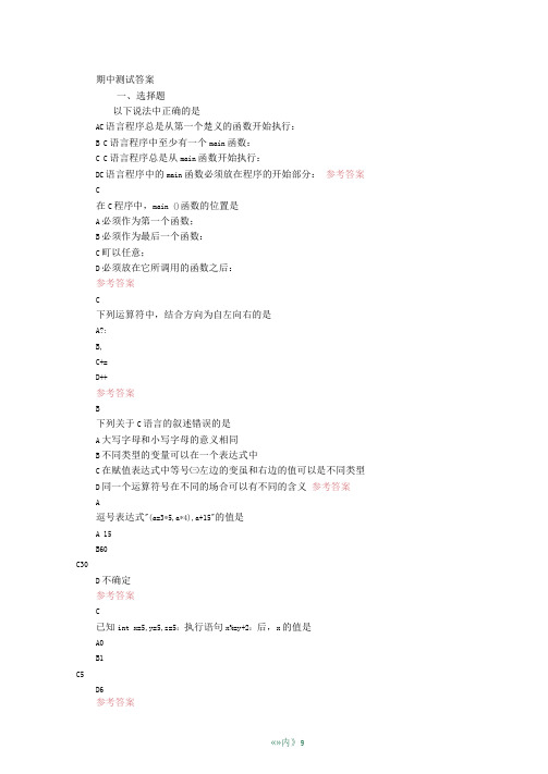 2010年C语言期中笔试题答案