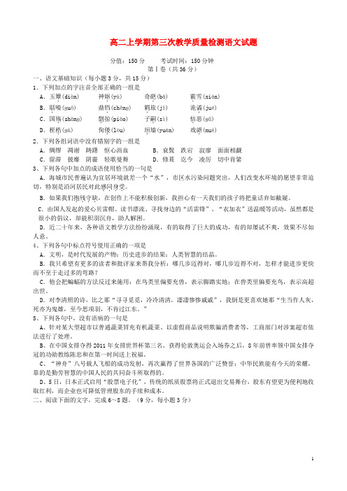 山东省济宁市曲阜师大附中高二语文上学期第三次教学质