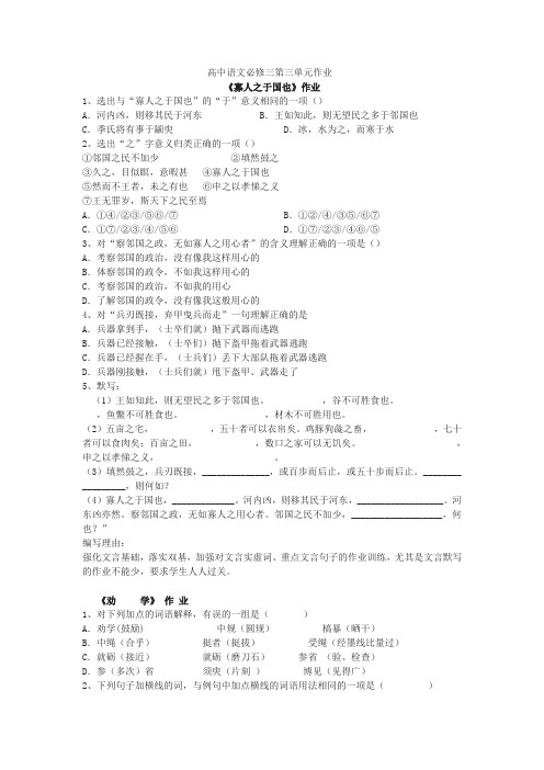 高中语文必修三第三单元作业