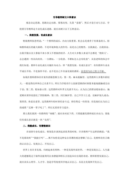 引导教师树立六种意识