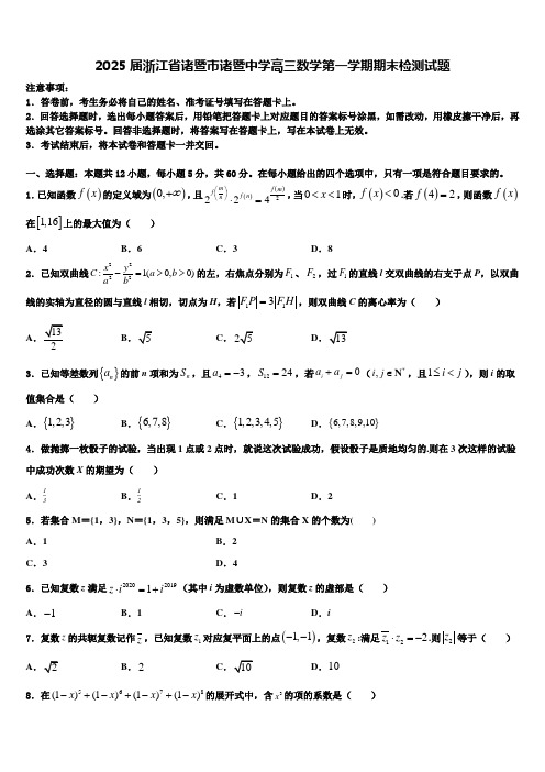 2025届浙江省诸暨市诸暨中学高三数学第一学期期末检测试题含解析