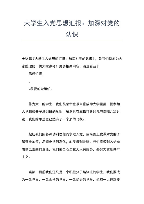 2019年最新6月入党积极分子思想汇报：树立正确价值观思想汇报文档【五篇】