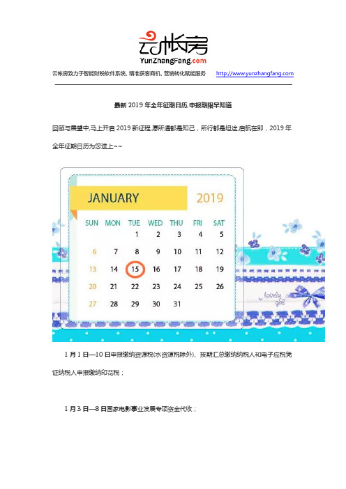 最新2019年全年征期日历,申报期限早知道