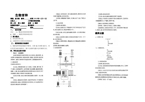 2013苏教版必修2《生物育种》word学案.docx