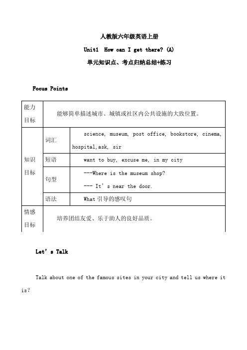 人教版六年级英语上册 Unit 1 单元知识点、考点归纳总结+练习