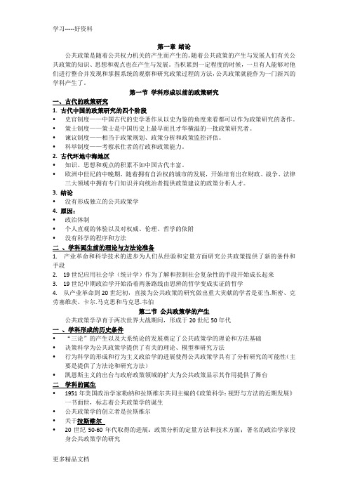 公共政策(2)资料讲解